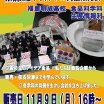 福島明成高校、地元の食材を使って生徒が企画開発したスイーツ3種を販売