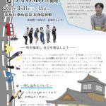 【参加者募集！】3/11（土）~13（月） もっTOMO in飯坂 開催します